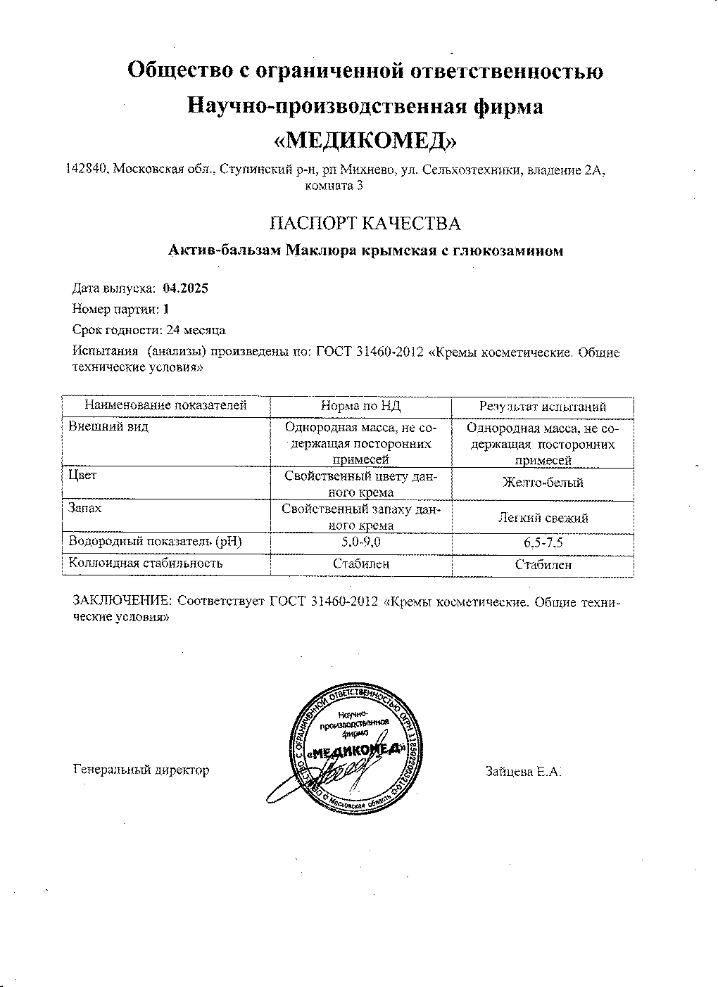Паспорт №042025